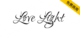 【Love Light】一种带有爱心充满浪漫的手写英文字