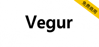 【Vegur】一种人文主义无衬线字体，专为点冒号标