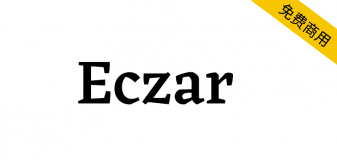 【Eczar】旨在为拉丁文和德文的多文字排版带来活