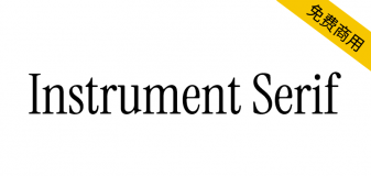 【Instrument Serif】为Instrument品牌设计的衬线字体