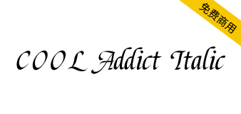 【站酷意大利体 ZCOOL Addict Italic】站酷冠名首款西