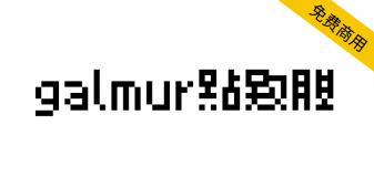 【galmuri像素体】任天堂 DS 控制台和软件中使用的字体